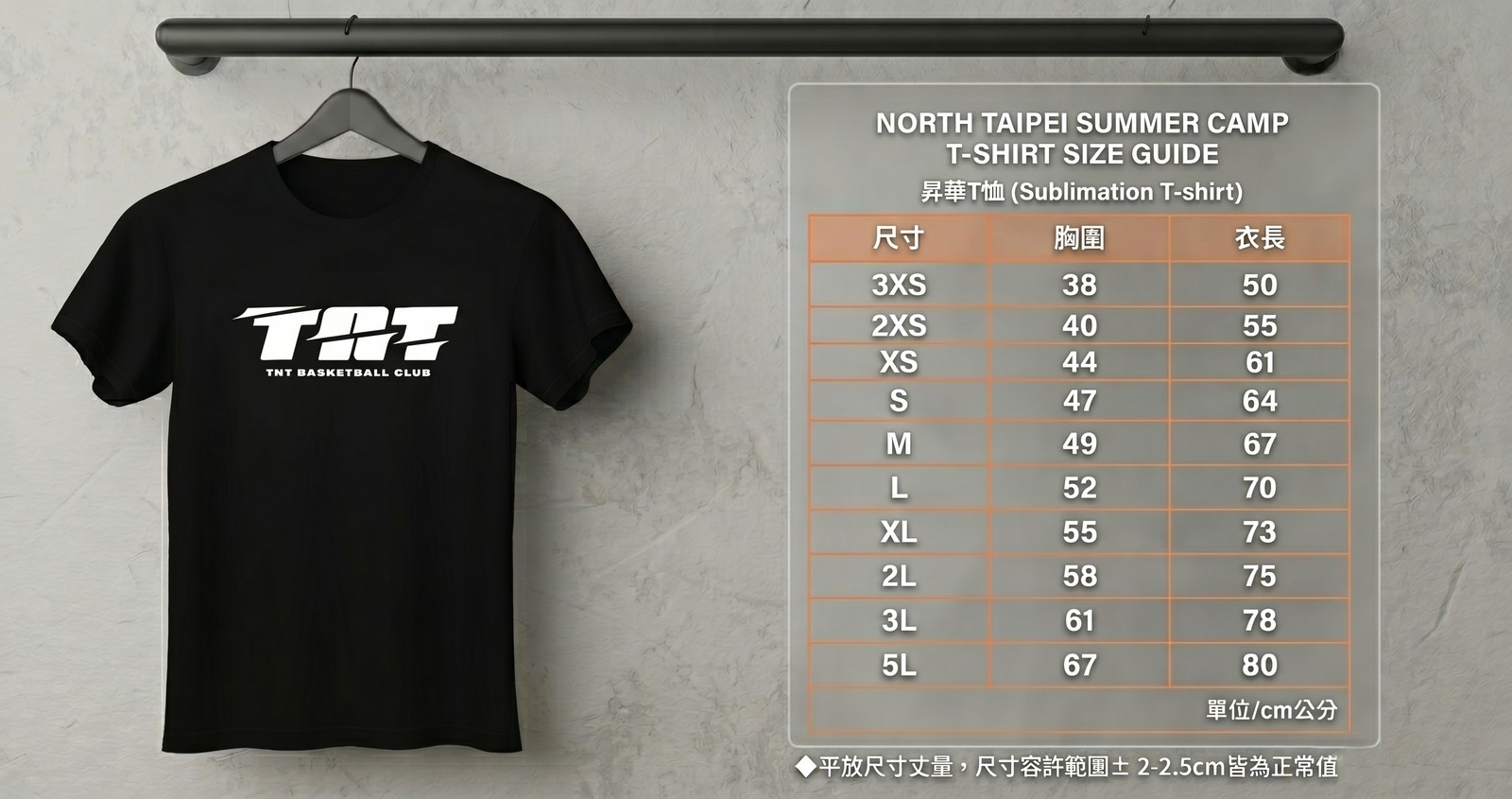 T-shirt 尺寸對照表